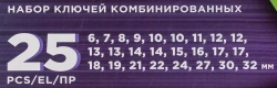 Ключи комбинированные, набор 25пр. (6-32мм) Помощник 5261PD