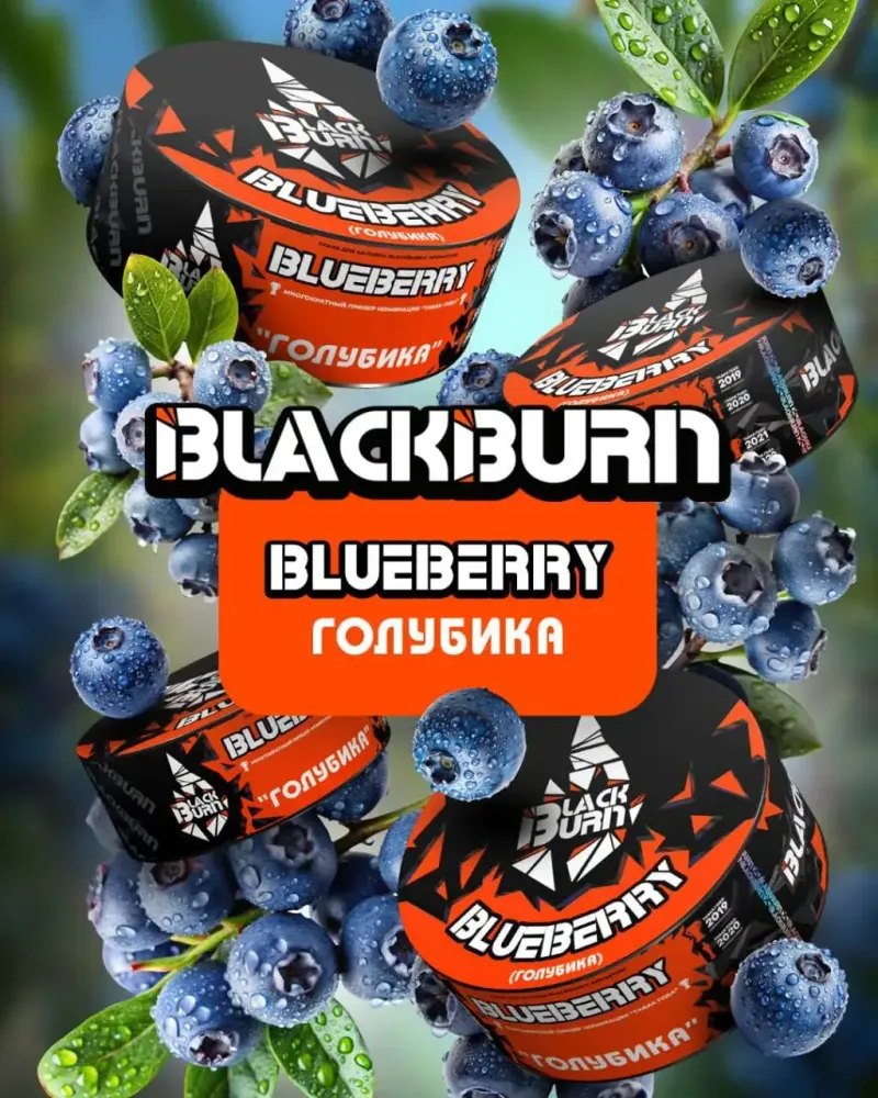 Black Burn - Blueberry (200g)
