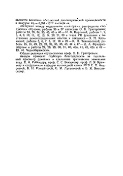 Руководство к практическим работам по коллоидной химии | О.Н. Григоров