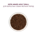 AWARD (Авард) Сухой корм для щенков от 1 мес, беременных и кормящих сук мелких и мин. пород с ягненком и индейкой