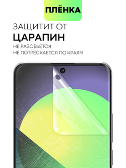 Защитная плёнка BROSCORP для Redmi Note 13 Pro+ (арт.XM-RN13P+-GEL-FILM-GLOSSY )