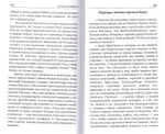 Слова пустынника, о вечном и насущном, о горнем и дольнем
