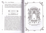 Лилии - цветы Богородицы. Книга для семейного чтения