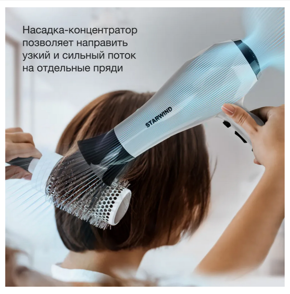 Фен электрический для волос 2000Вт. STARWIND SHT6101
