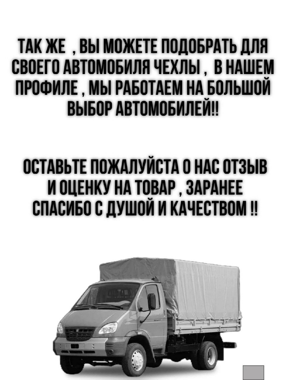 Чехлы на козырьки Газель Бизнес, Соболь, Валдай (белая нить Бабочка)