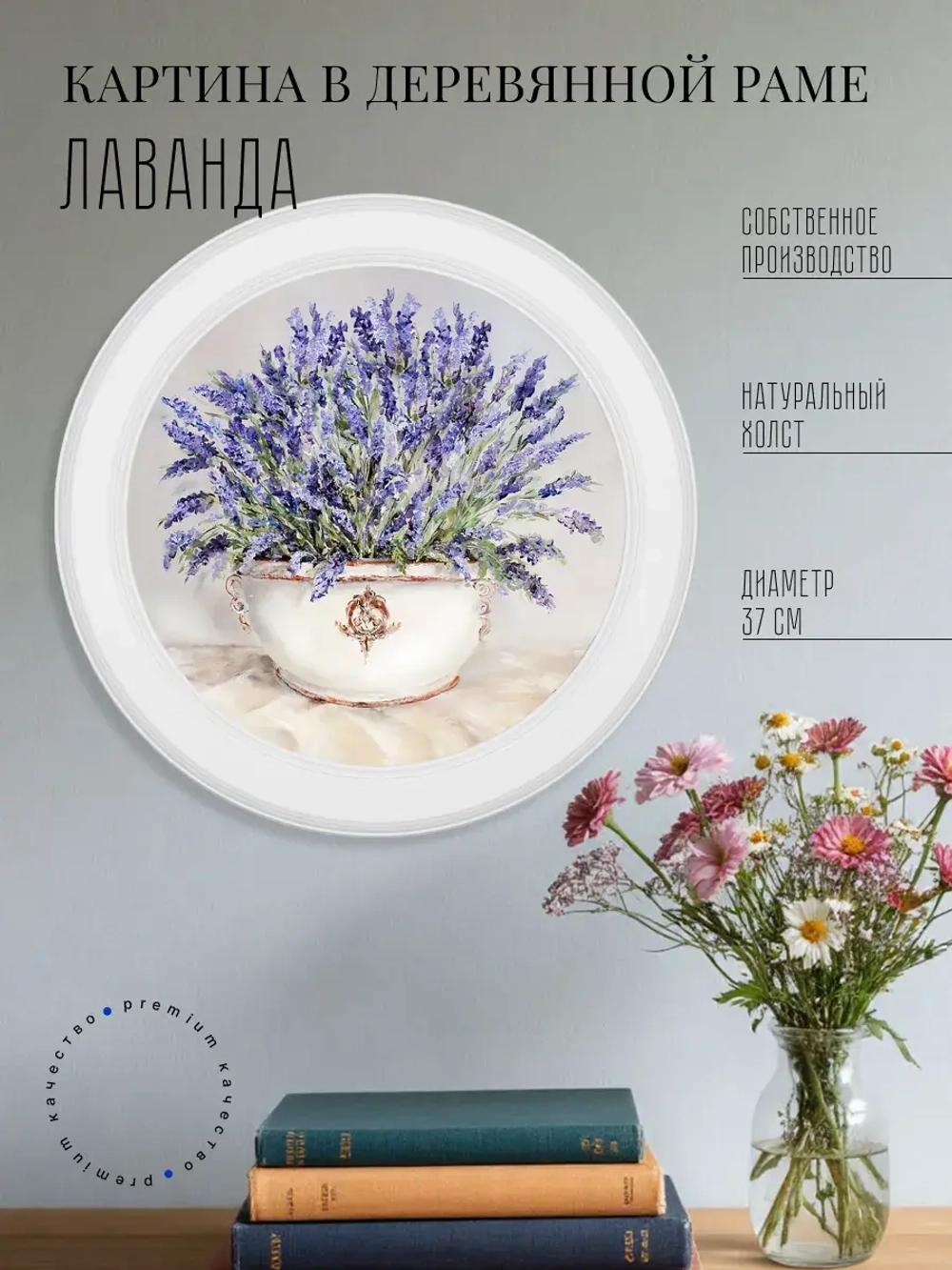 Картина на стену интерьерная на холсте 37 см