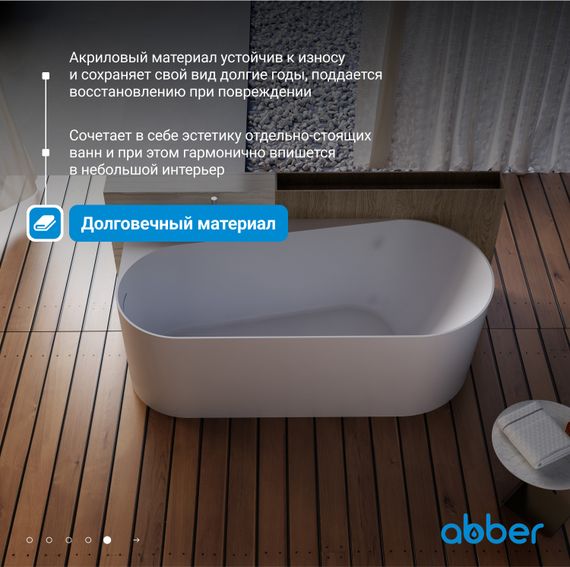 Акриловая ванна ABBER AB9496-1.5 L белая