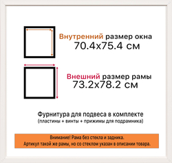 Рамка 70x75 для постера и фотографий