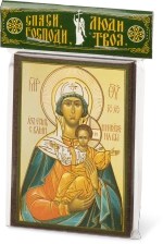 Икона БМ "Аз есмь с Вами и никтоже на Вы" 6х9 на МДФ-6