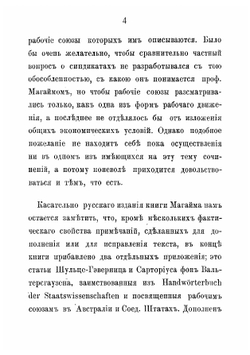 Профессиональные рабочие союзы | Магайм Эрнест