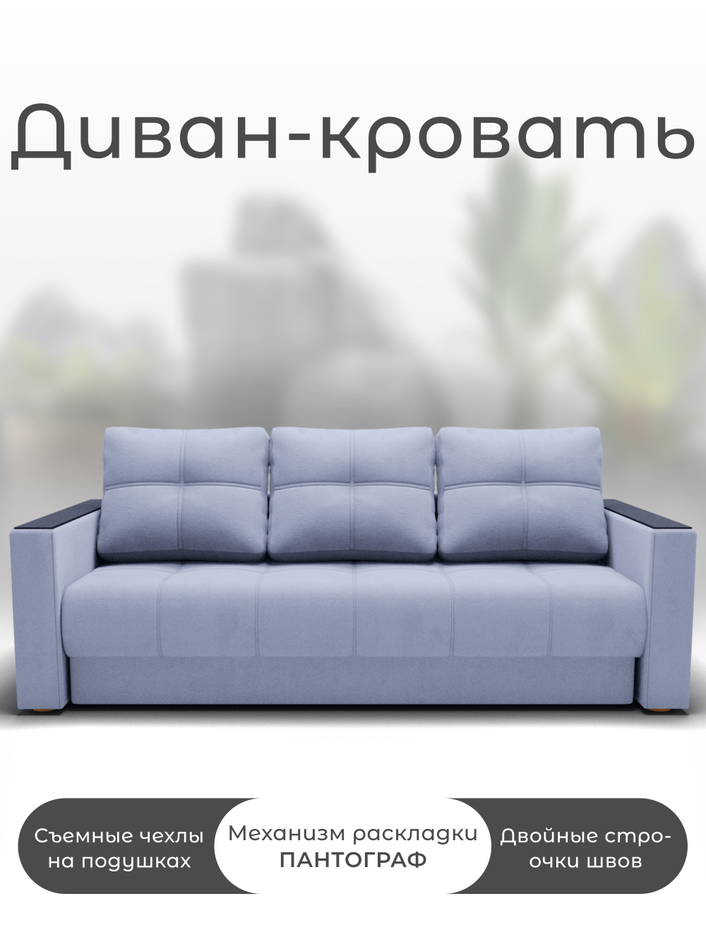 Диван Лофт-1