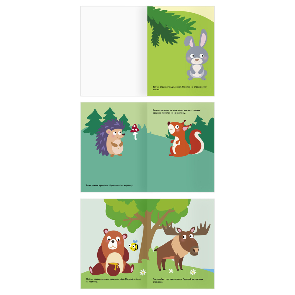 Книжка с наклейками А5 "Для самых маленьких. Животные", 8 стр. КзА5_н_8_375029