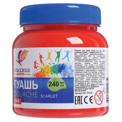 Гуашь 240мл "Классика" алая ЛУЧ 30С 1814-08