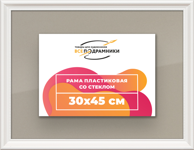 Рамка 30x45 для постера и фотографий