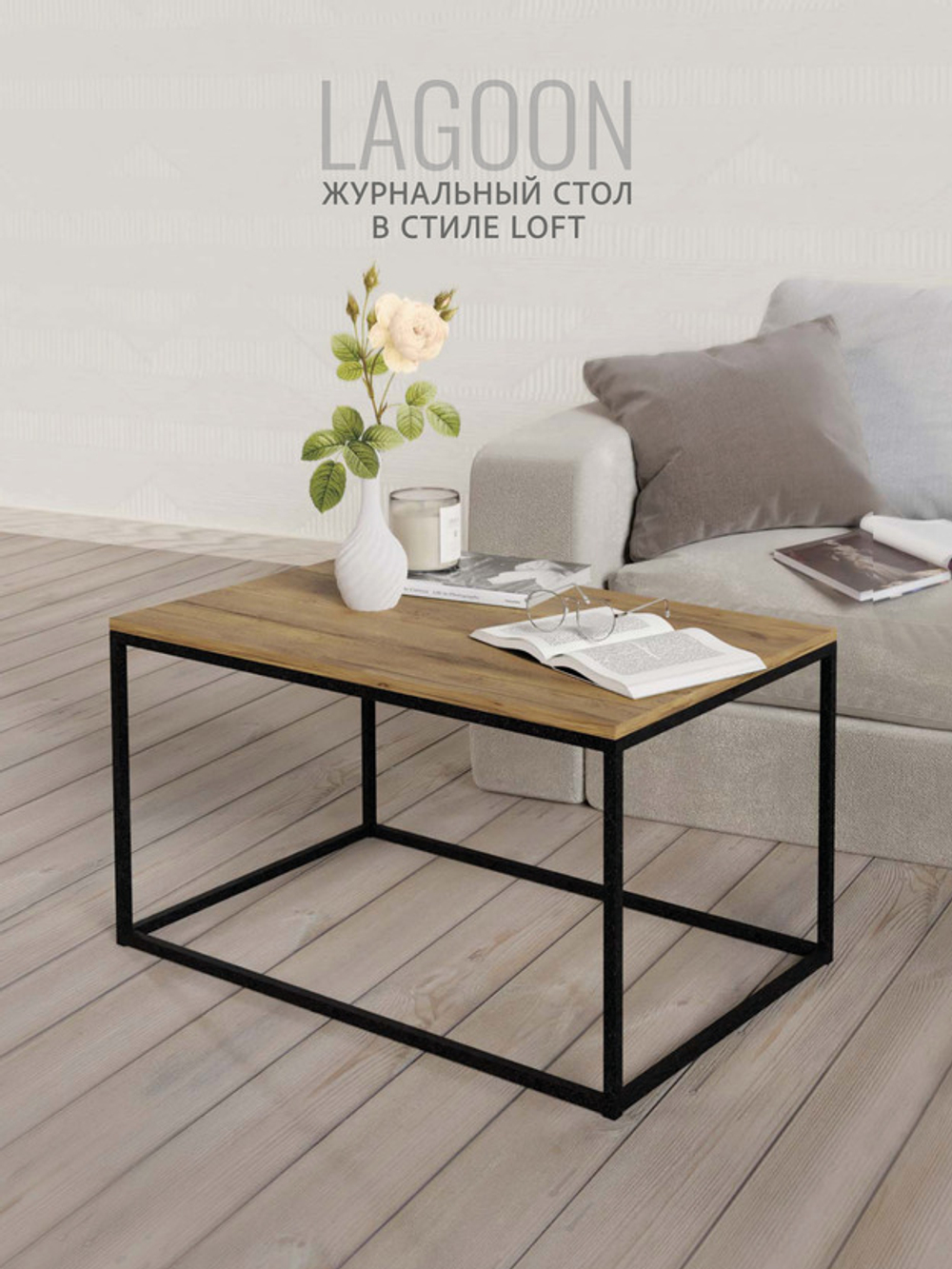 Журнальный столик Lagoon