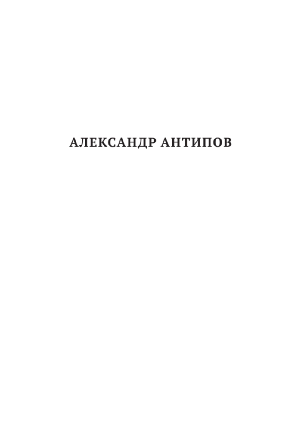 Поэзия русской зимы. Покет