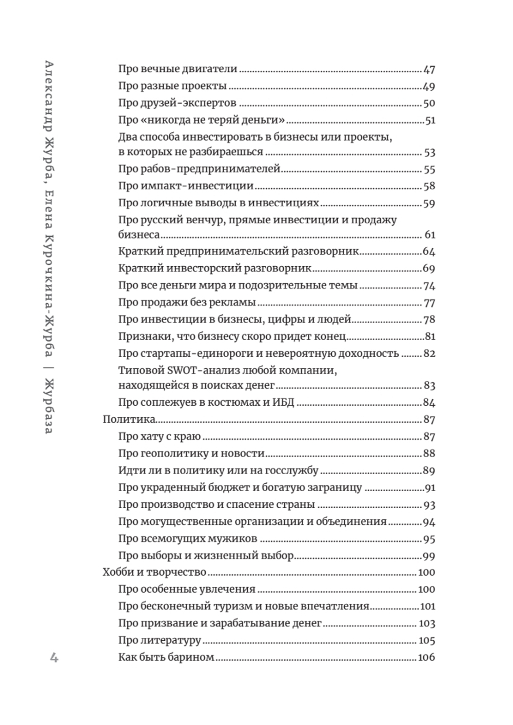 Журбаза. Практические ответы на сложные вопросы про бизнес, инвестиции и кризисы. Том 2
