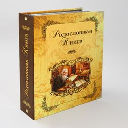Родословное древо Альбом Родословная Книга "Летописец" ламинированная обложка