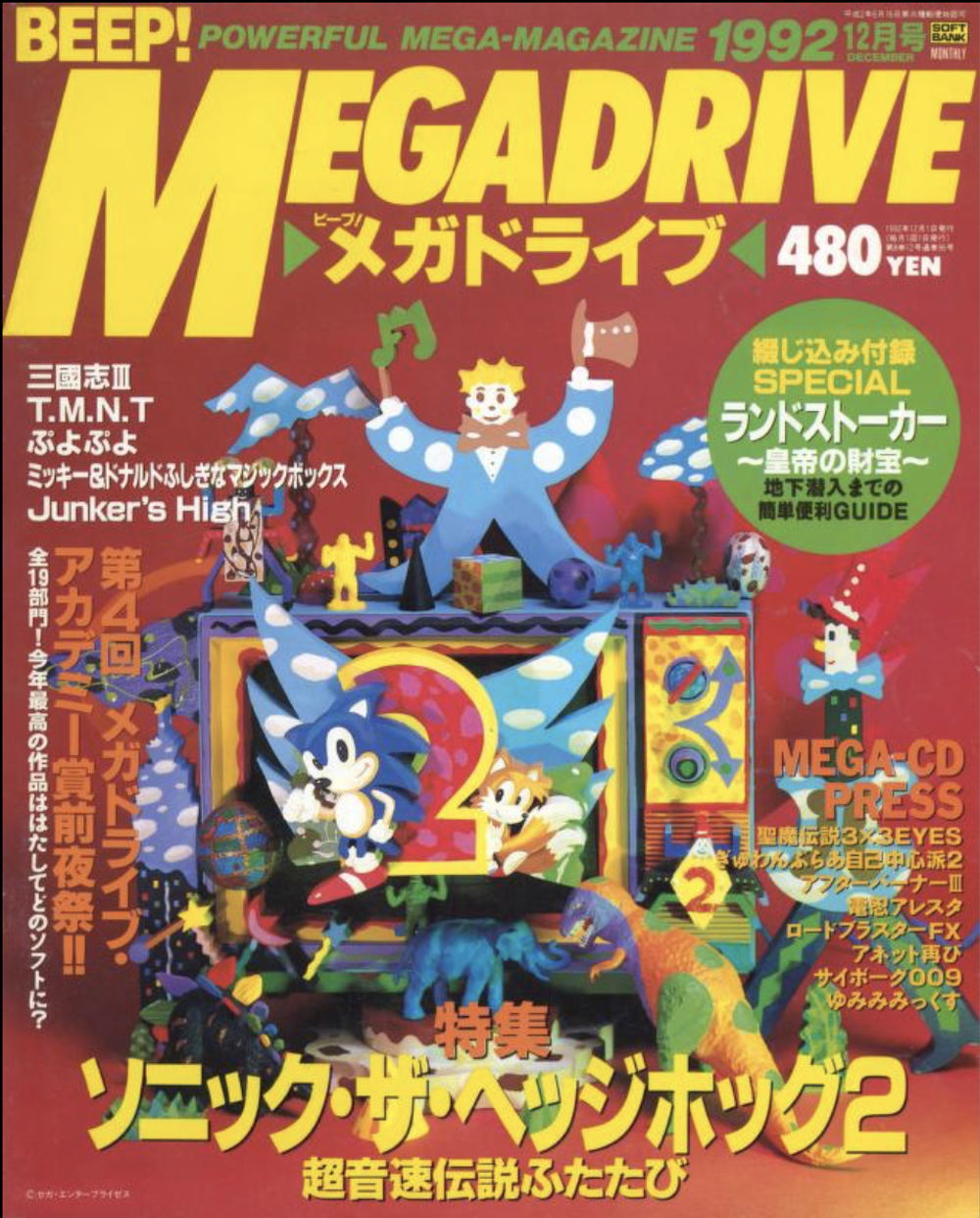 Журнал Beep! Megadrive Sonic the Hedgehog 1992 #12