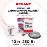 Кабель греющий саморегулирующийся модель SRL Extra Line 25MSR-PB, на трубу, 10м/250Вт REXANT
