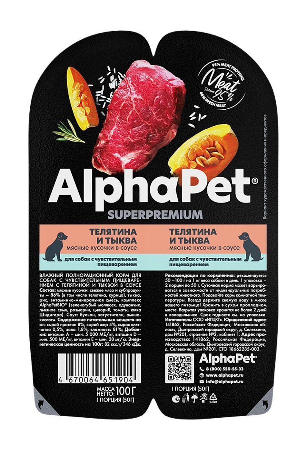 Влажный полнорационный корм для собак AlphaPet Superpremium, телятина и тыква мясные кусочки в соусе 100гр. 15 упаковок