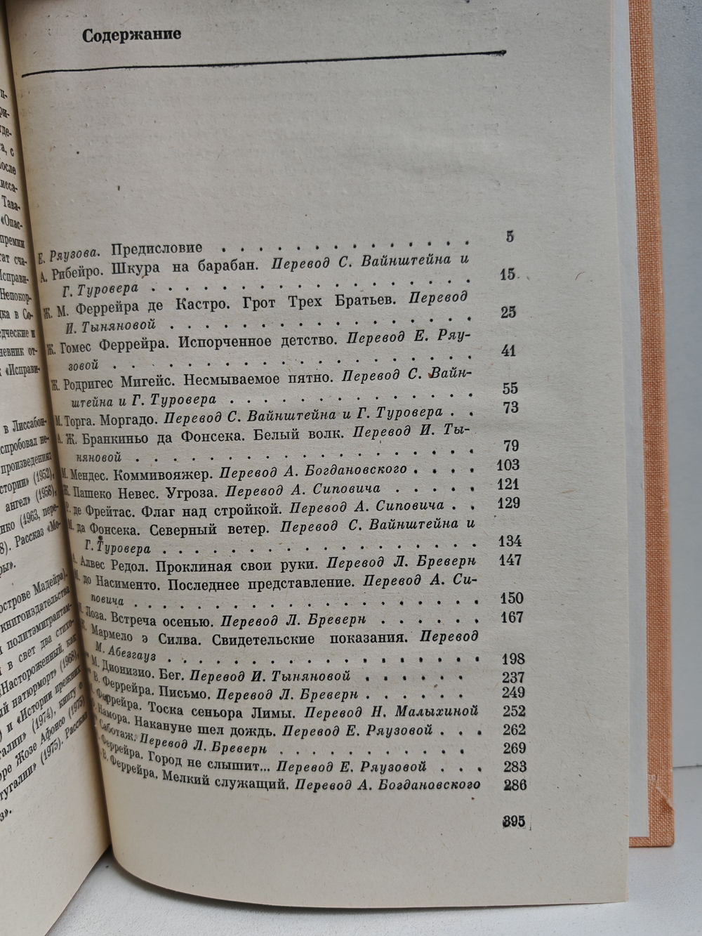 Современная португальская новелла