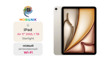 iPad Air 11" (2025) Wi-Fi 1ТБ Starlight (Без RuStore)