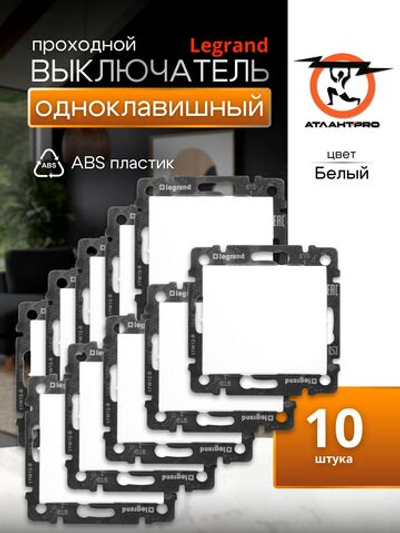 77 4406 Выключатель 1 клавишный проходной 10 шт белый