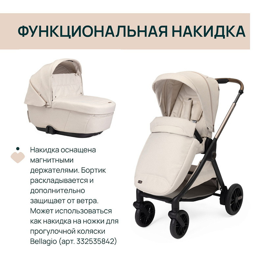 Коляска Chicco Bellagio 3 в 1 с автокреслом Kory Plus Lunar Rock Amber Glow