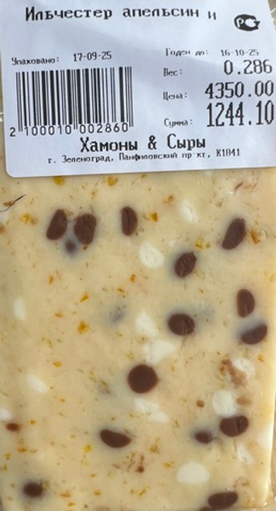 Ильчестер апельсин шоколад 100г.