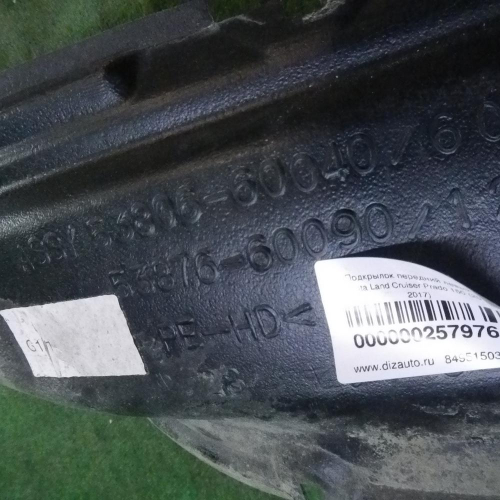 Подкрылок передний левый Land Cruiser Toyota Prado 150 (2009-2013)