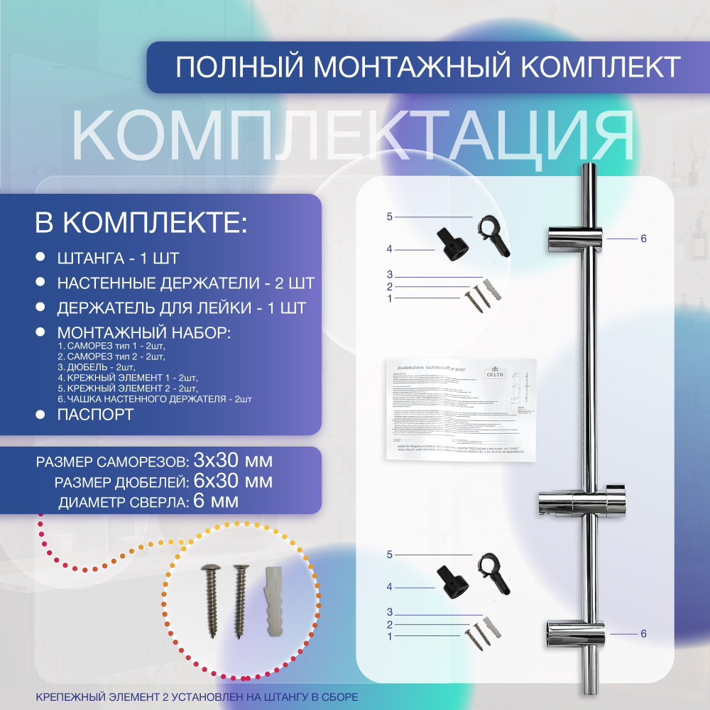 Стойка для душа и ванны CULTO RESOLUTE, хром