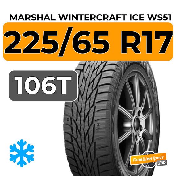 Marshal WinterCraft Ice WS51 SUV 225/65 R17 106T XL