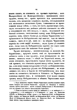 Словарь русско-черкесский, или адигский, с краткою грамматикою сего последняго языка | Л.Я. Люлье