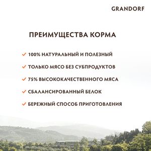 Консервы для кошек, Grandorf, с филе тунца и куриной грудкой