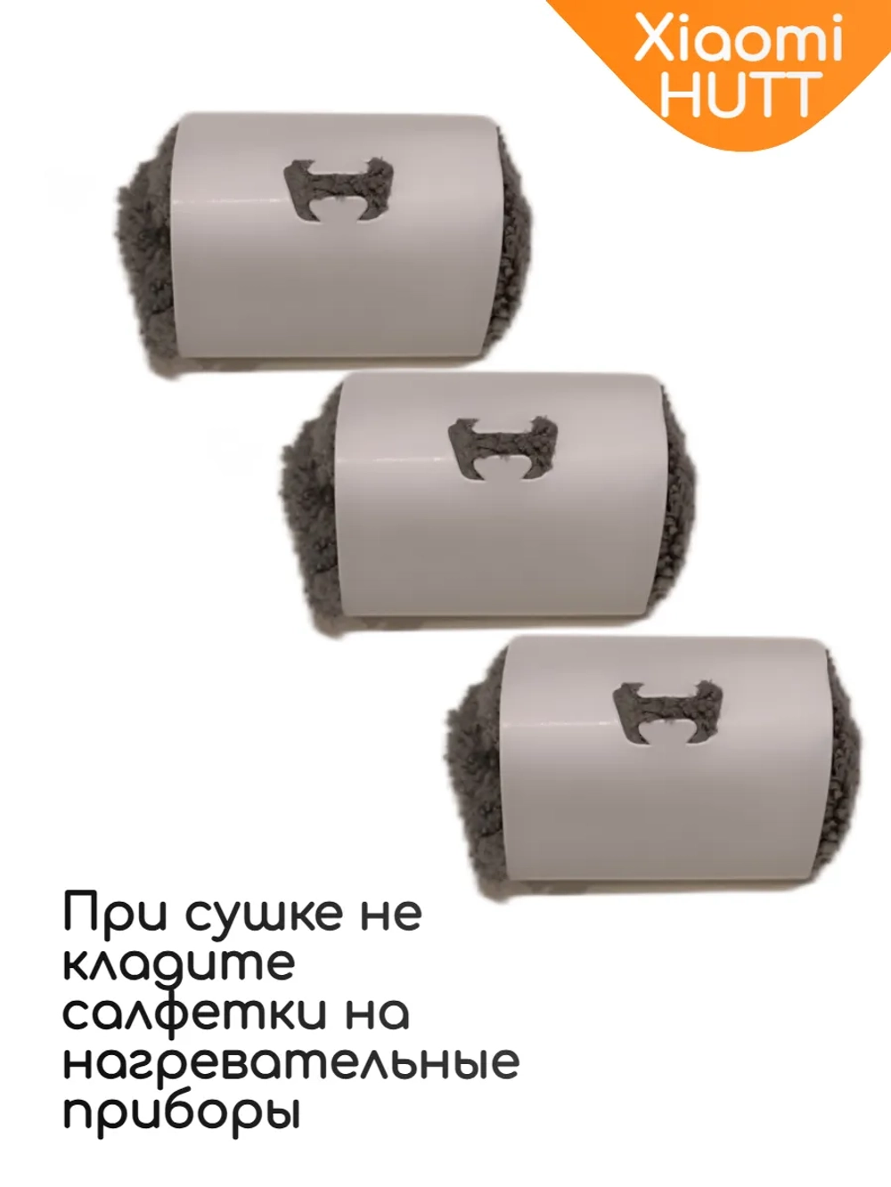 Салфетки для робота мойщика HUTT