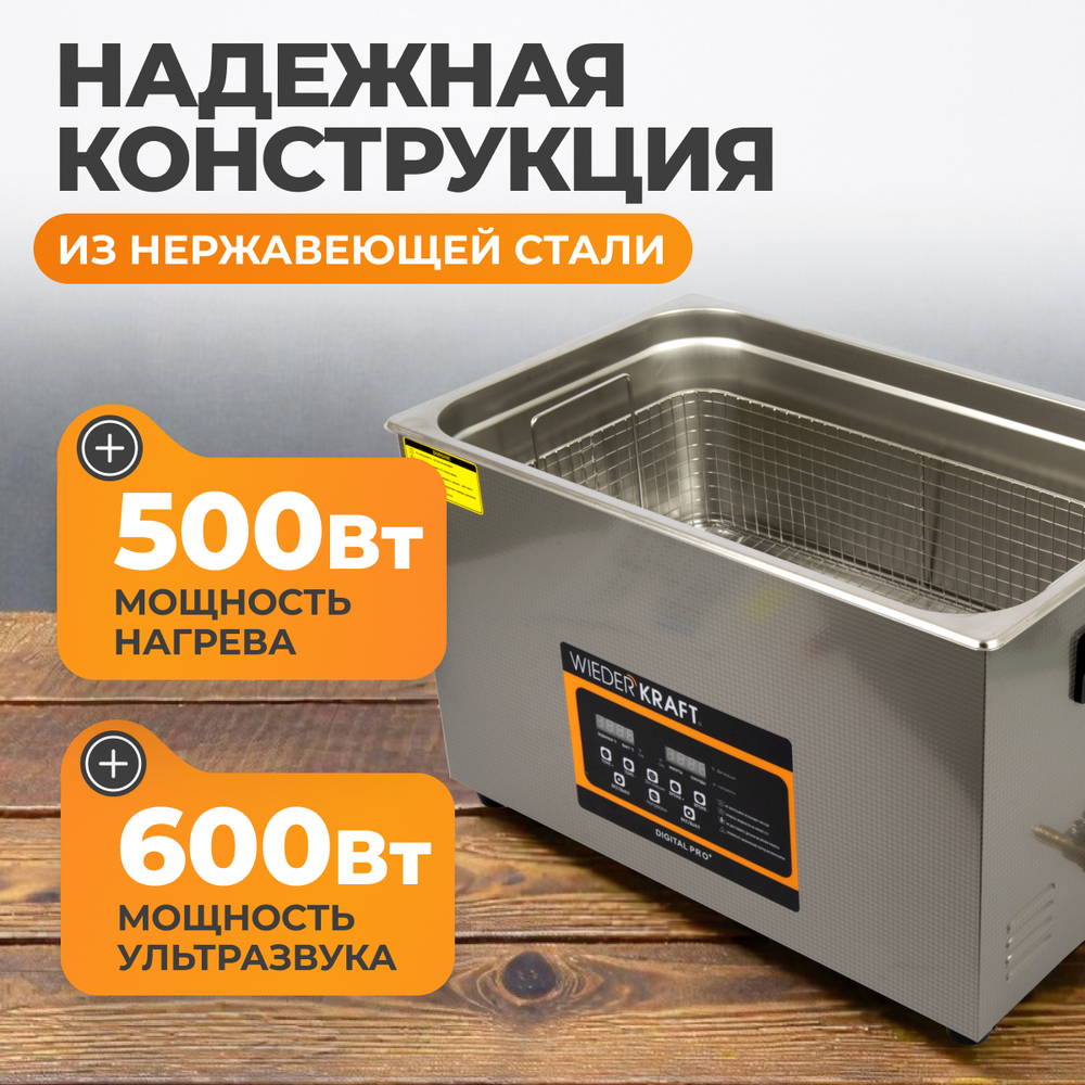 WDK-3130 Ультразвуковая мойка с подогревом, 30 л