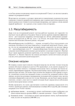 Высоконагруженные приложения. Программирование, масштабирование, поддержка