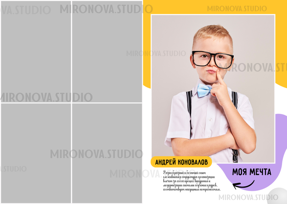 PSD-Шаблон фотокниги "Непоседы"