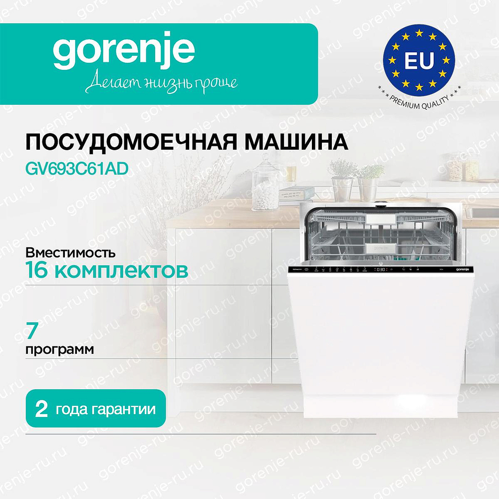 Встраиваемая посудомоечная машина Gorenje GV693C61AD