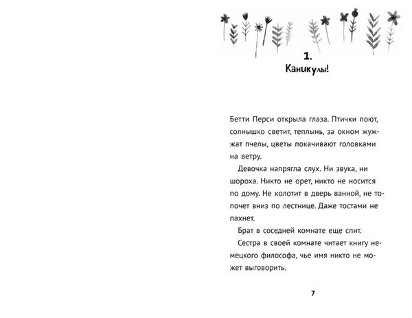 Мактавиш вырывается на волю