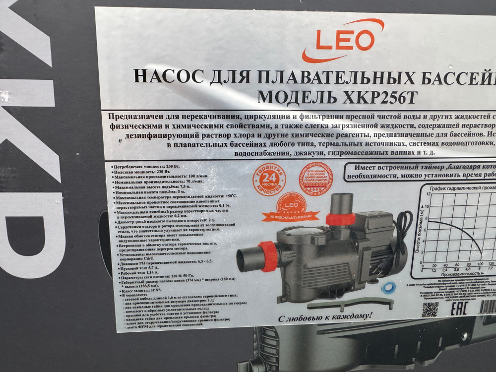 Насос для плавательных бассейнов "LEO" модель XKP256T (220V, медная обмотка)