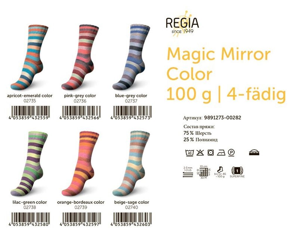 Носочная пряжа Schachenmayr Regia 4-fadig 100g /Регия 4 нитки 100г/75% шерсть, 25% полиамид