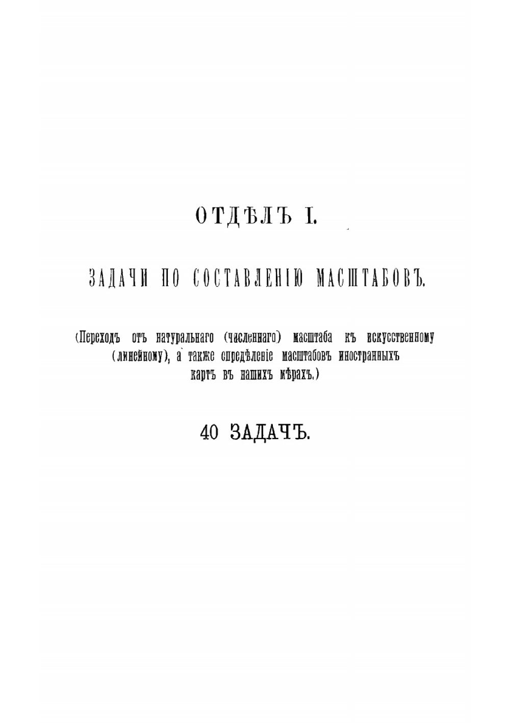 Задачник к учебнику тактики М. Драгомирова | Сухомлинов Владимир Александрович
