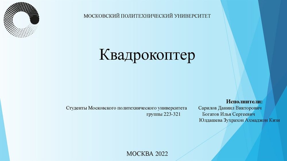 Базовый набор учебного квадрокоптера (расширенный) — купить по ФГОС | Учебный стандарт