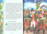 Кутузов - мастер военной стратегии. Биография генерал-фельдмаршала М. И. Голенищева-Кутузова в пересказе для детей