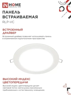 Встраиваемый светильник круглый RLP-VC 9Вт 4000К 630Лм 118мм белый IP40 IN HOME