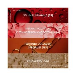 Vichy Liftactiv Specialist Сыворотка комплексного действия с витамином B3 против пигментации и морщин, 30 мл