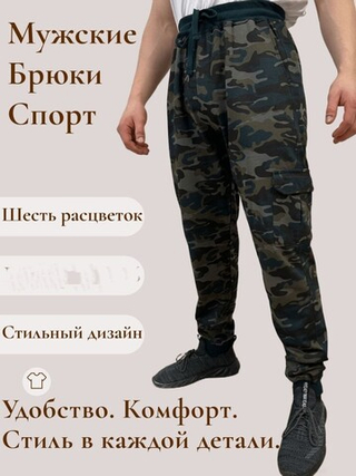 БРЮКИ МУЖСКИЕ МАНЖЕТ ЗИМА 840р.