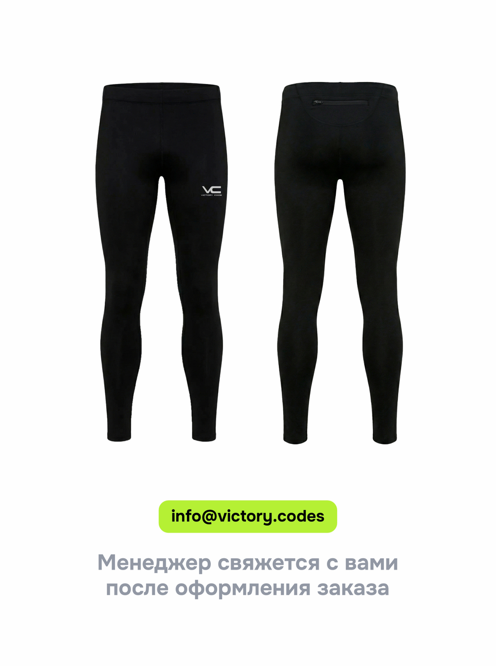 Лосины из лайкры с карманом на спине My design